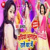 About Nathiya Bhulail Rate Ghar Me Bhojpuri Song