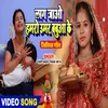 About Laag Jao Hamro Umar Babua Ke Bhakti Song Song