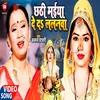 About Chhathi Mai De Da Lalnwa Bhojpuri Song