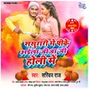 Sasurari Me Pike Ayila Jija Ji Holi Me