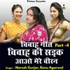 Barahe Ki Sadak Aao Mere Veeran Part 4 Hindi