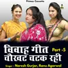 Chaukhat Chatak Rahee Part 5 Hindi