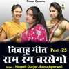 Ram Rang Barsego Part 25 Hindi