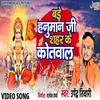 Bade Hanuman Ji Sahar Ke Kotwal Hindi Bhajan