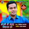 About Holi Me Maja Lihla Ho Bhojpuri Song
