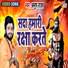 About Sada Humari Raksha Karte Bhojpuri Song Song