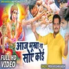 About Aaj Bhuka Na Soye Koi Bhojpuri Song Song