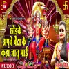 About Chhodke Apane Beta Ke Kahan Jalu Mai Bhojpuri Song