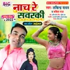 Nach Re Sawaraki Kajol Jaisan Bhojpuri