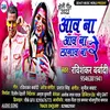 About Aaw Na Aaw Na Lagaw Na Re Bhojpuri Song Song