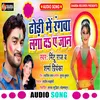 About Dhori Me Rangwa Laga Da A Jan Bhojpuri Song Song