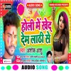 About Holi Me Khed Dem Lathi Se Bhojpuri  Song Song