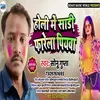 Holi Me Sari Farela Piywa Bhojpuri Song