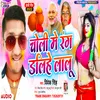 About Choli Me Rang Dalihe Lalu Bhojpuri Song