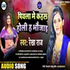 Piyala Me Kahas Holi H Bhaujai Bhojpuri Song