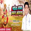 About Maiya Aawa Hamra Angana Bhojpuri Song