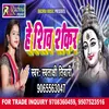 About He Shiv Shankar Bhojpuri Song
