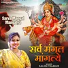 Sarvmangal Mangalye (Durga Mantra) Hindi