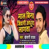 Maal Bina Zindagi Adhura Lagata Bhojpuri Song