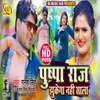 About Pushpa Raj Jhukega Nahi Sala Antra Singh Priyanka Bhojpuri Song Song