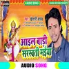 Aail Badi Sarswati Maiya Bhojpuri  Bhakti Song