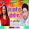 Rang Lagawe Choli Par Bhojpuri Song