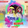 Holi Me Sali Bahkal Bhojpuri Holi