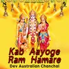 Kab Aayoge Ram Hamare