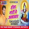 About Hota Nari Pe Atyachar Bhojpuri Song