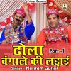 Dhola Bangaale Ki Ladaee Part 1 Hindi