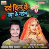 About Dard Dil Ke Badha Ke Gail Bhojpuri Song