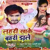 Lahari Khake Bahari Dale Bhojpuri Holi Song