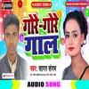 About Gore Gore Gaal Bhojpuri Song Song