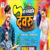 About Na Lagai Devaru Bhojpuri Holi 2022 Song