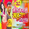 About Holi Me Baji Sahuaan Wala Gana Bhojpuri Holi 2022 Song