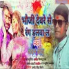 Bhauji Devare Se Rang Dalva Bhojpuri Song