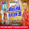 Kanwer Leke Chale Ram Ji Bhojpuri