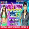 About Tight Saman Choli Me Bhojpuri Song