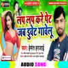 Lap Lap Kare Pet Jab Duet Gawelu Bhojpuri Song