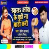 Khala Ata Ke Puri Na Gata Kari Bhojpuri Song