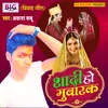 About Shadi Ho Mubarak Bhojpuri Song