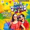 About Dehri Sasaram Ke Holi bhojpuri Song