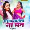 Saiya Lagela Na Man Bhojpuri