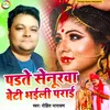 About Beti Baili Prai Vivah Geet Bhojpuri Song