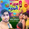 About Jabari Dale Me Bhojpuri Song