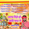 About Aragh Dihe Ho Chhathi Ghat Pe Chhath Geet Song