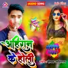 About Ahiran Ke Holi bhojpuri songs Song