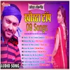 Kaha Ke Chhodi { Sachin Rajak }