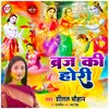 About Braj Ki Hori Hindi Song