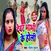 Devar Bhabhi Ke Holi Holi Song